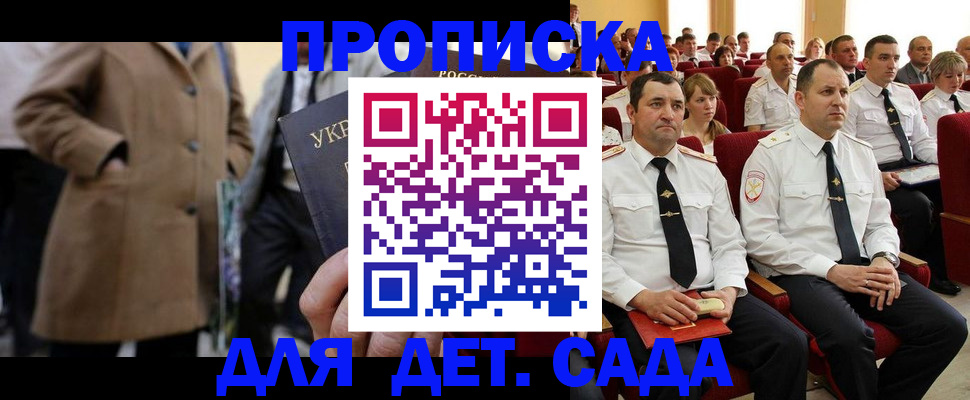 прописка штамп в Рыбинске