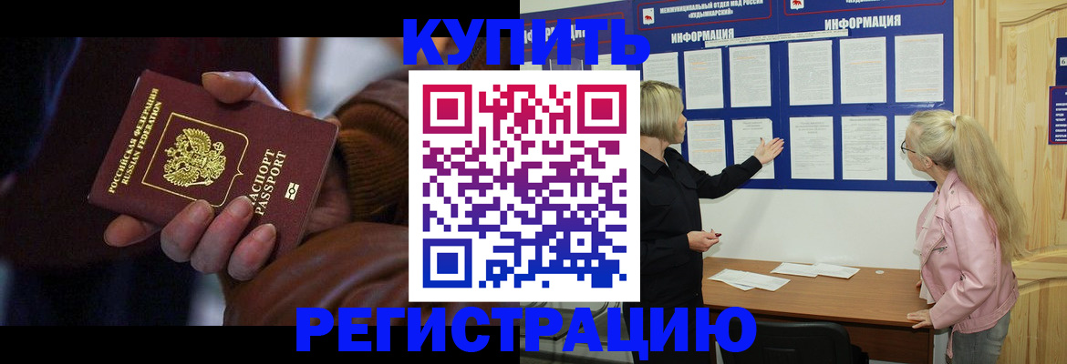 купить прописку в Рыбинске
