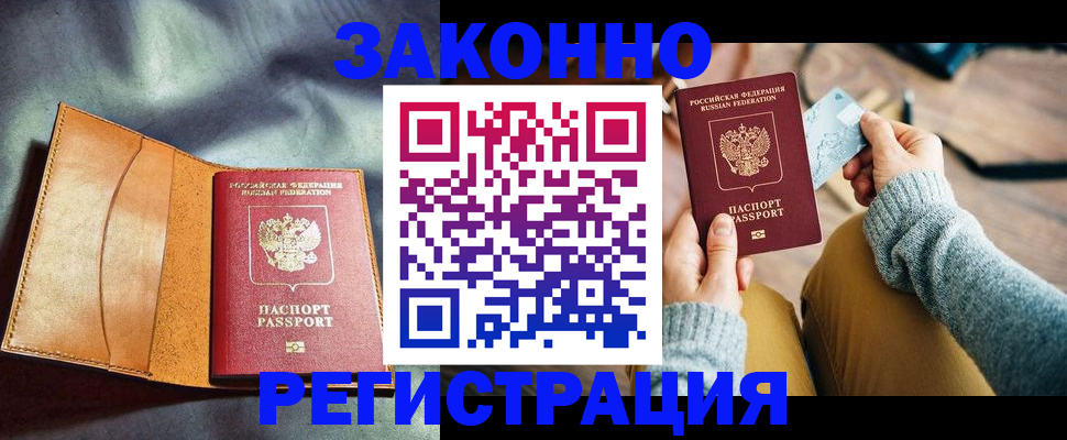 прописка законно в Рыбинске