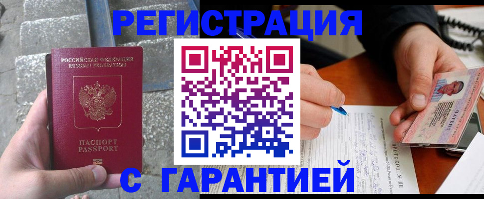прописка гарантия в Рыбинске